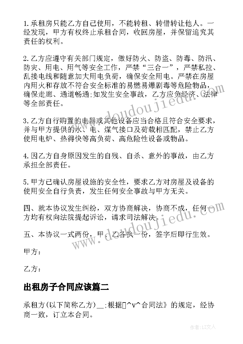 出租房子合同应该(模板5篇)