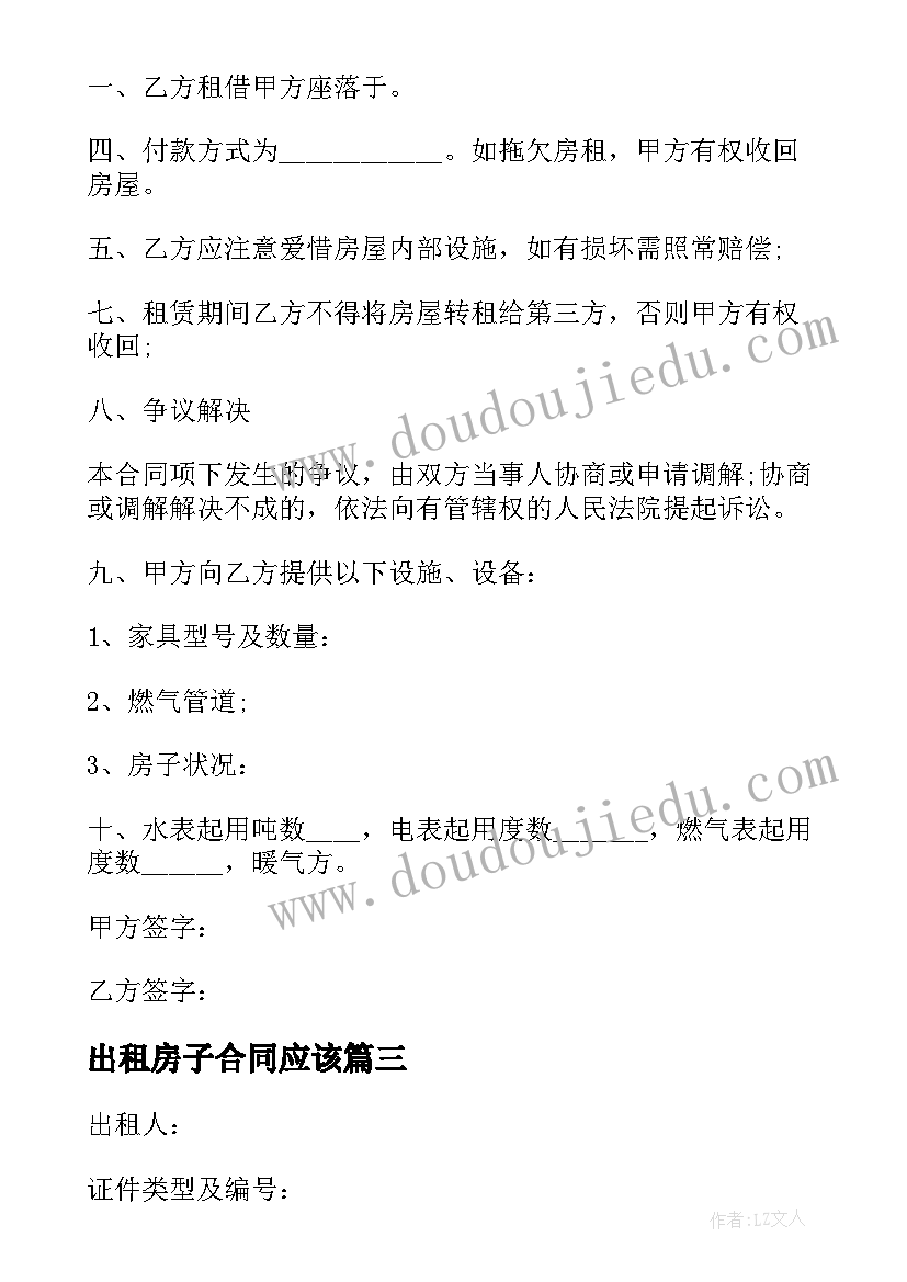 出租房子合同应该(模板5篇)