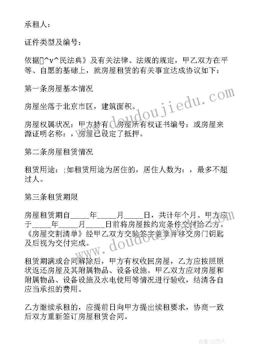 出租房子合同应该(模板5篇)