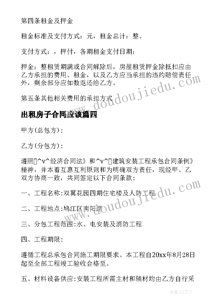 出租房子合同应该(模板5篇)