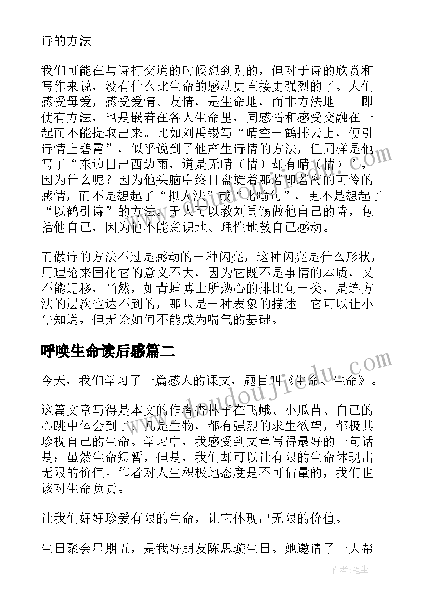 呼唤生命读后感(通用6篇)