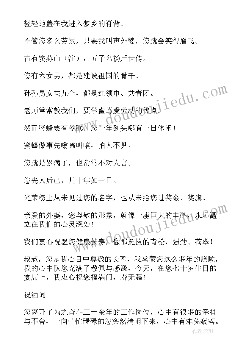 爷爷八十岁生日发言稿 爷爷岁生日发言稿(大全5篇)