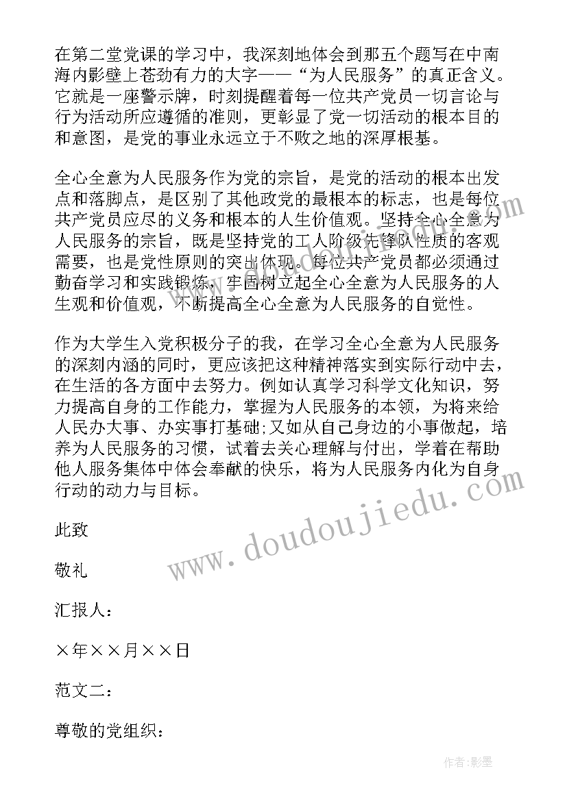 洪水大学生思想汇报(优质5篇)