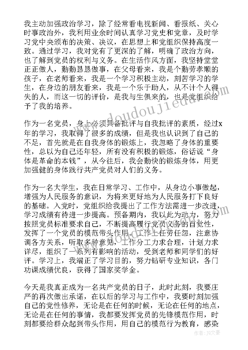 物业入党思想汇报简洁 入党思想汇报(精选10篇)