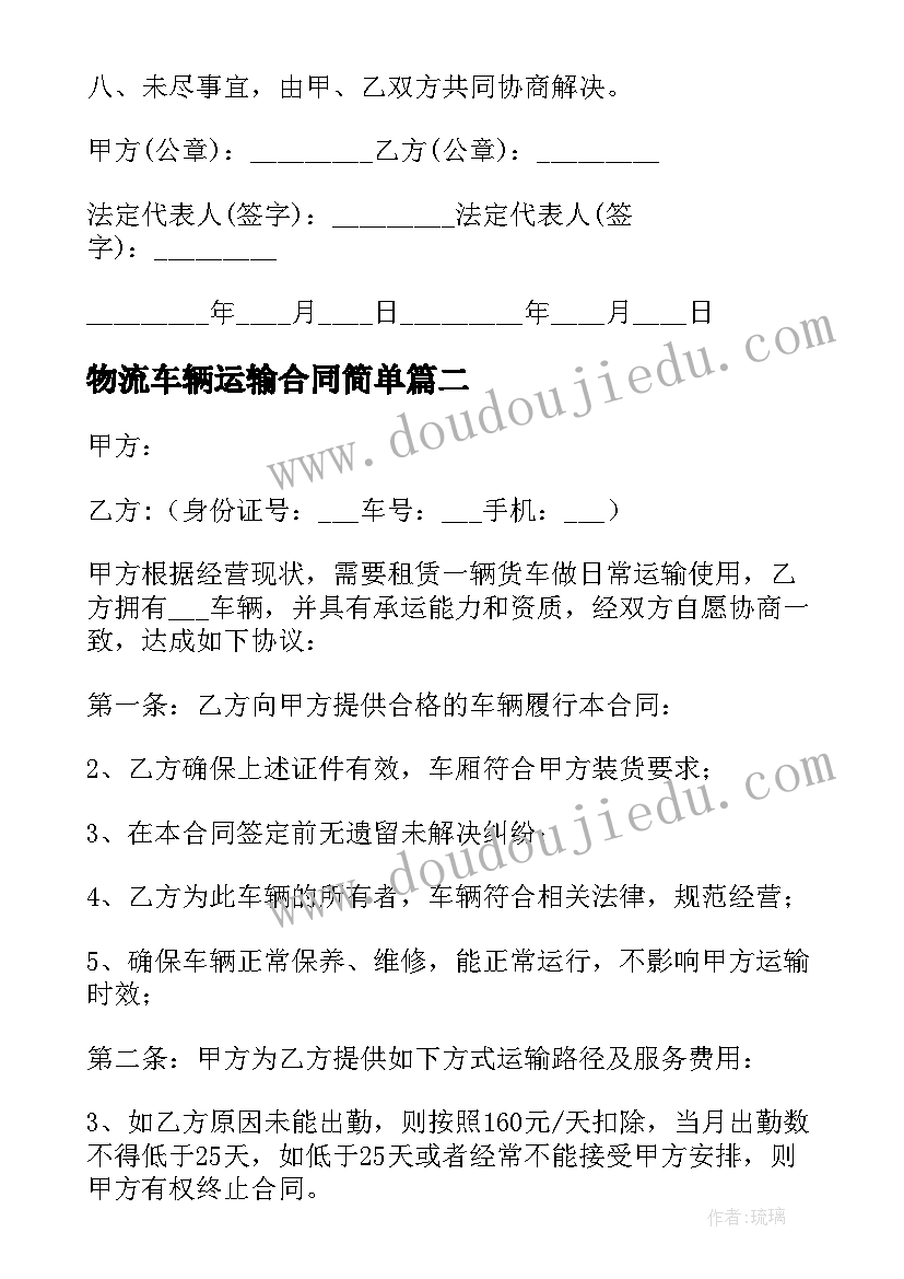 物流车辆运输合同简单 运输车辆租赁合同(大全8篇)