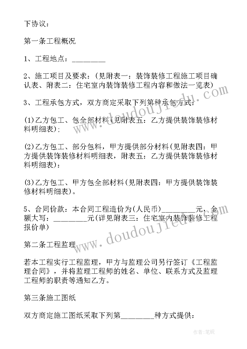 2023年装饰装修施工合同(大全6篇)