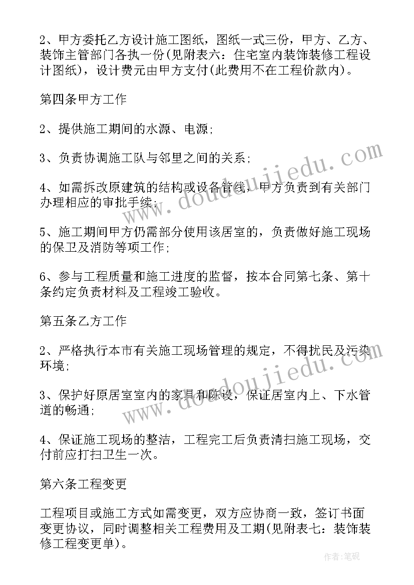 2023年装饰装修施工合同(大全6篇)