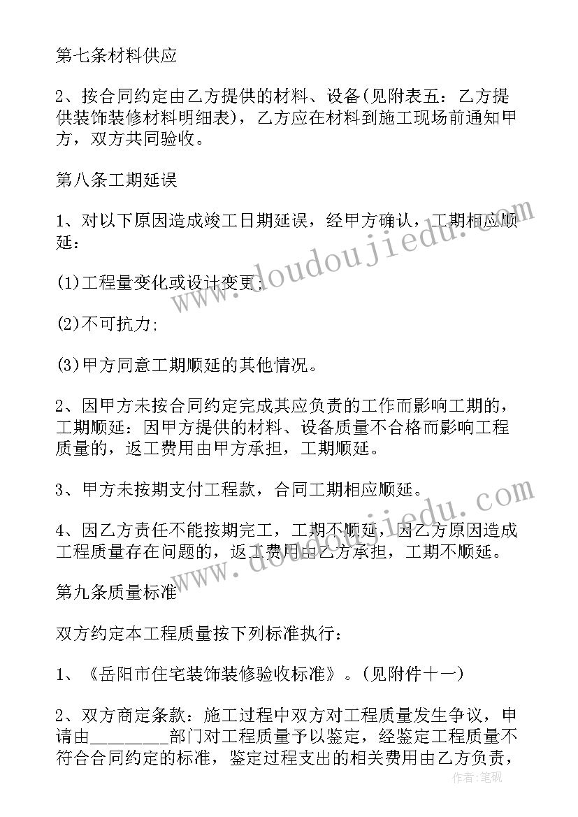 2023年装饰装修施工合同(大全6篇)