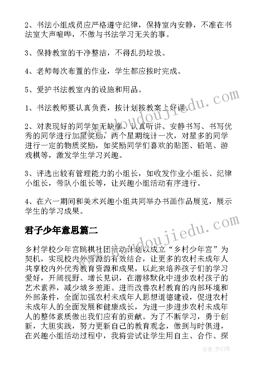 君子少年意思 少年宫活动计划(精选6篇)