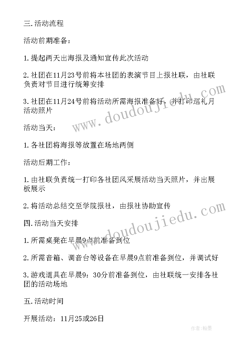 最新大学生班级特色活动视频 大学生特色活动策划书(大全7篇)