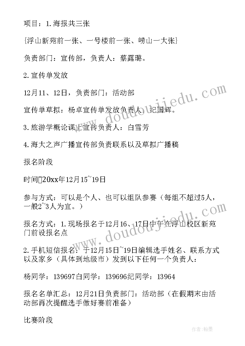 最新大学生班级特色活动视频 大学生特色活动策划书(大全7篇)