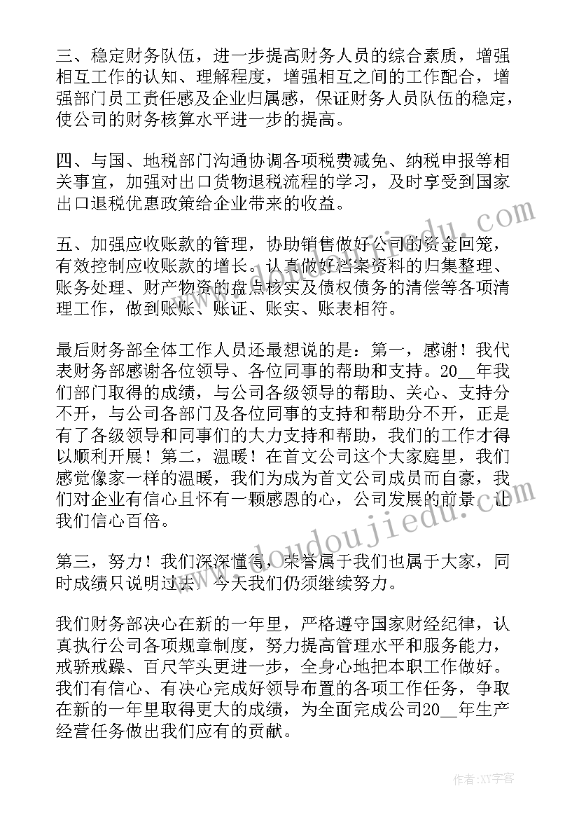 2023年经营会财务人员的发言(大全5篇)