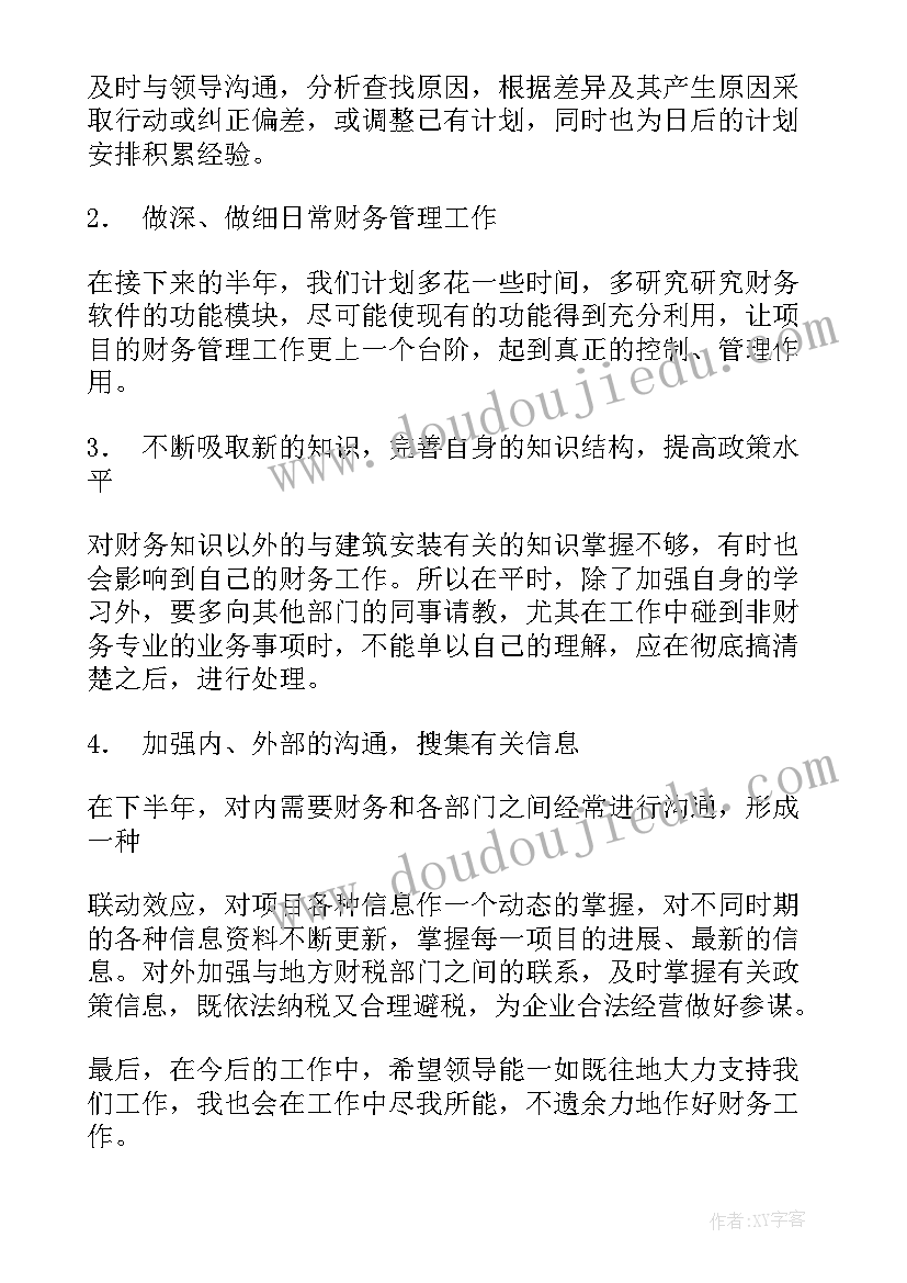 2023年经营会财务人员的发言(大全5篇)