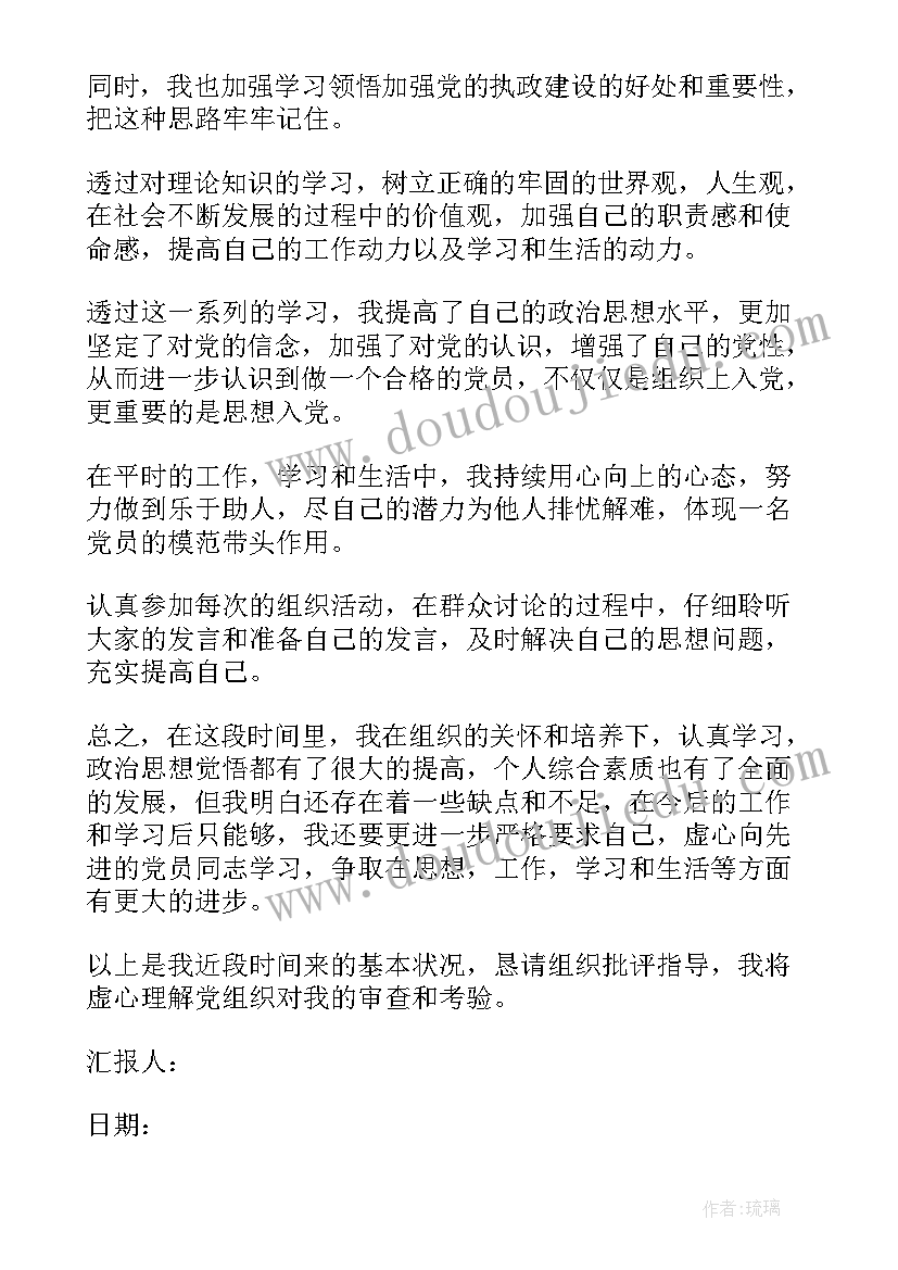 最新感悟方面的思想汇报材料(优秀5篇)