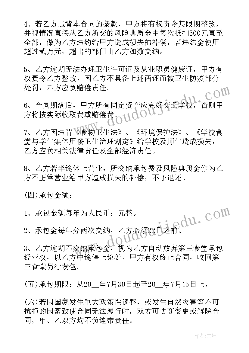 2023年学校后勤服务承包合同(大全10篇)