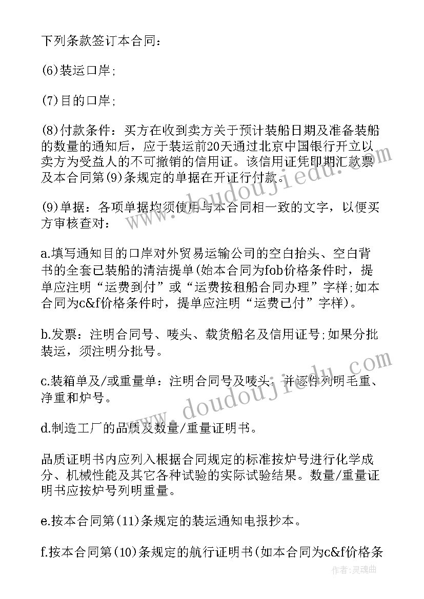 最新国际货物买卖合同纠纷案例(实用5篇)