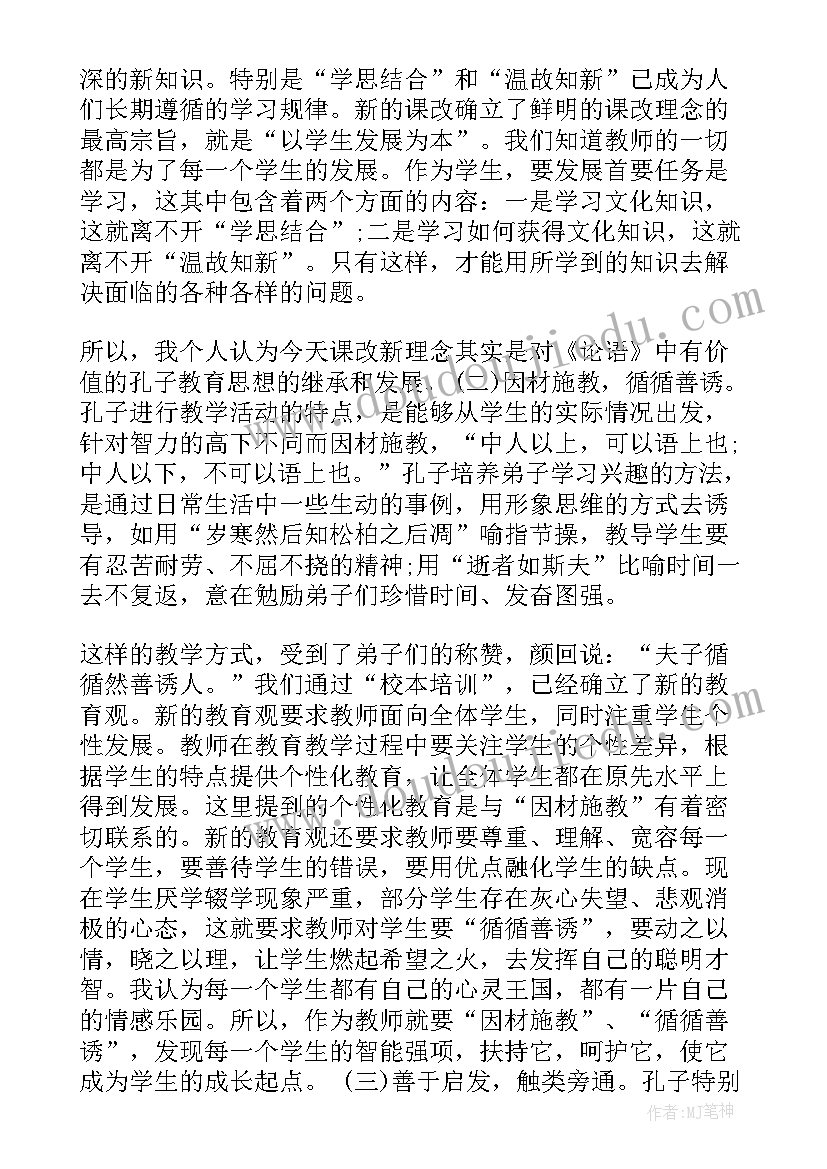 最新论语走近孔子读后感 孔子论语的读后感(汇总5篇)