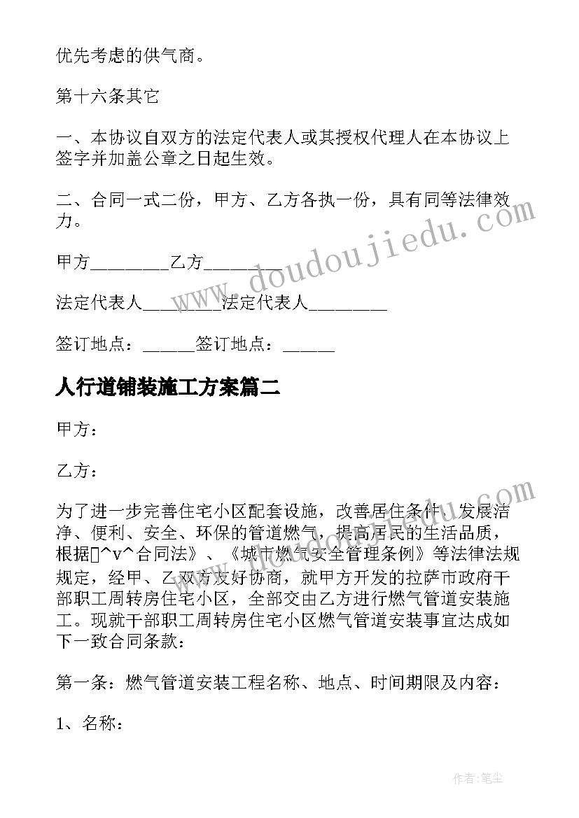 2023年人行道铺装施工方案(汇总10篇)