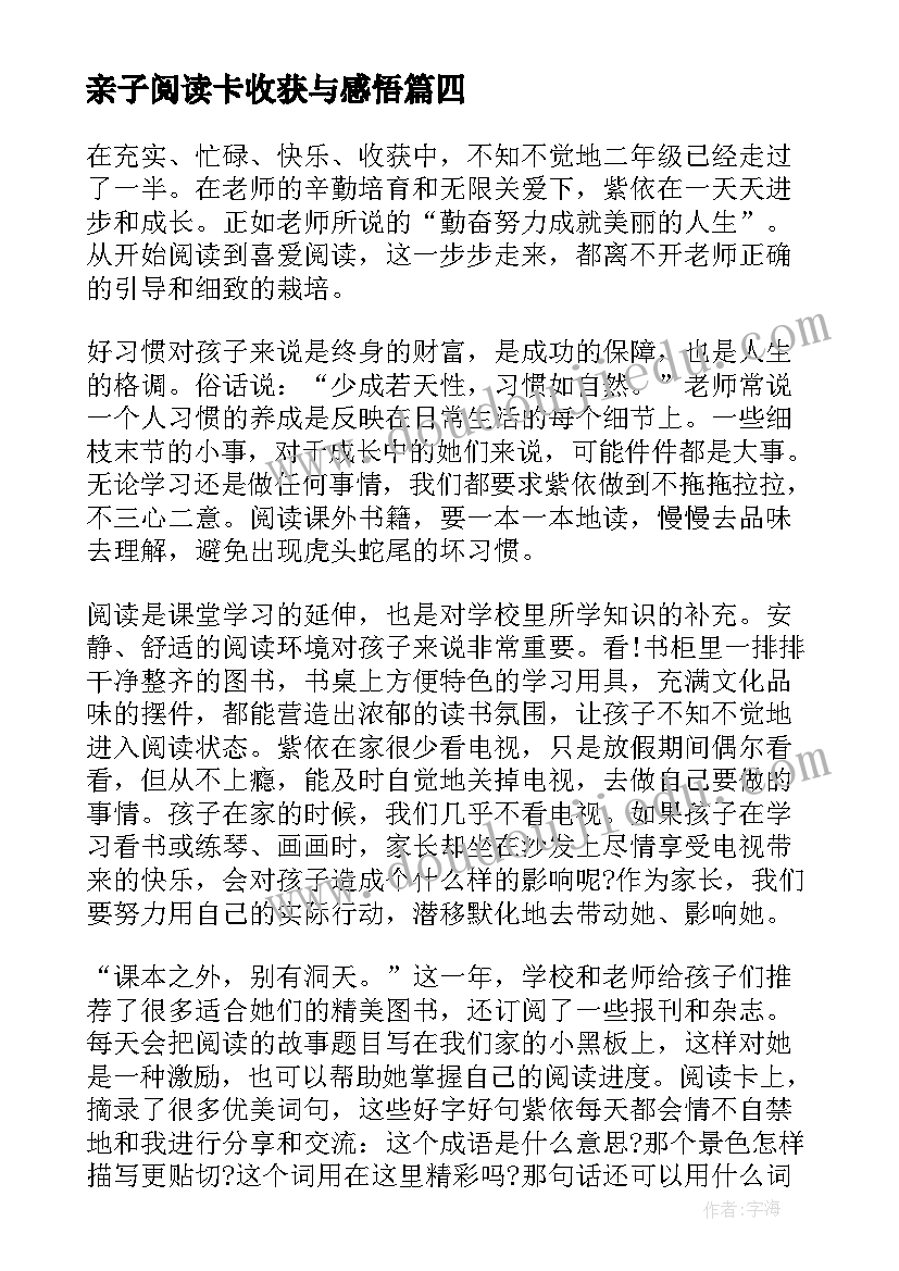 亲子阅读卡收获与感悟 亲子阅读读后感(模板7篇)