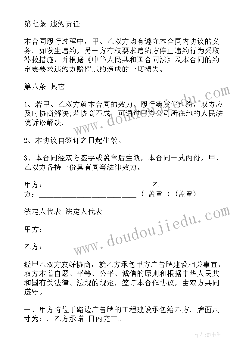 最新广告牌单价合同(模板5篇)