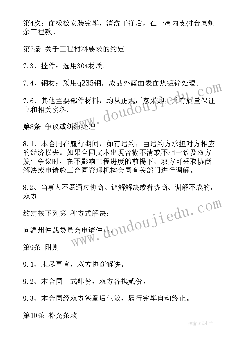 打拆墙工程合同 建筑幕墙工程合同(通用5篇)