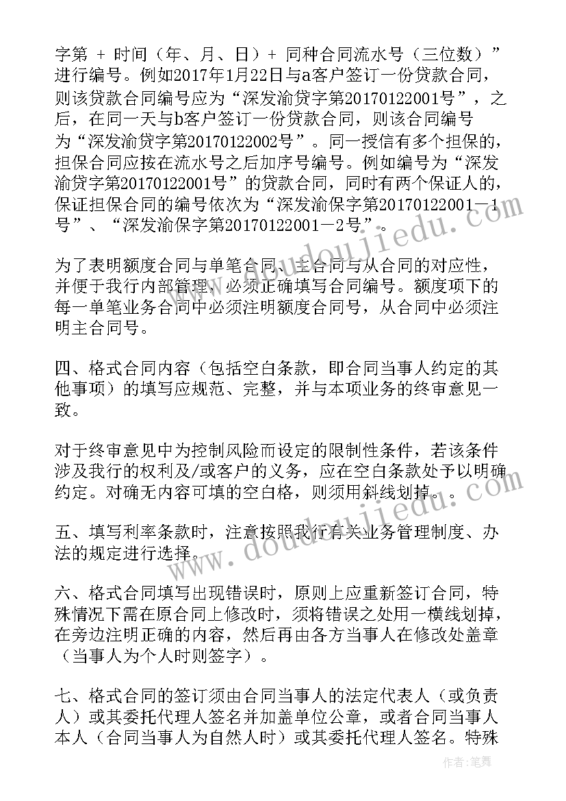 2023年合同汉子书写要求 租房合同书写格式(大全7篇)