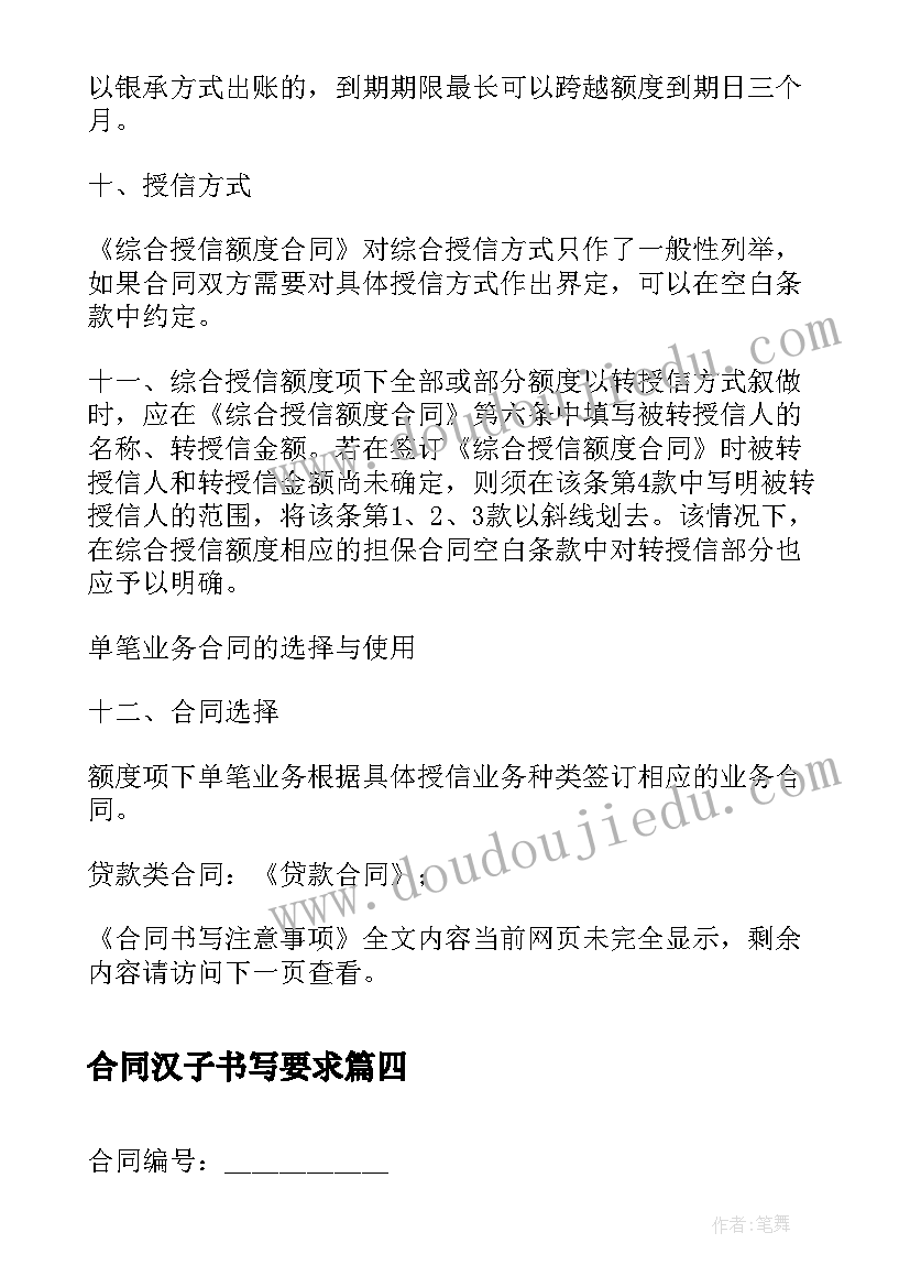 2023年合同汉子书写要求 租房合同书写格式(大全7篇)