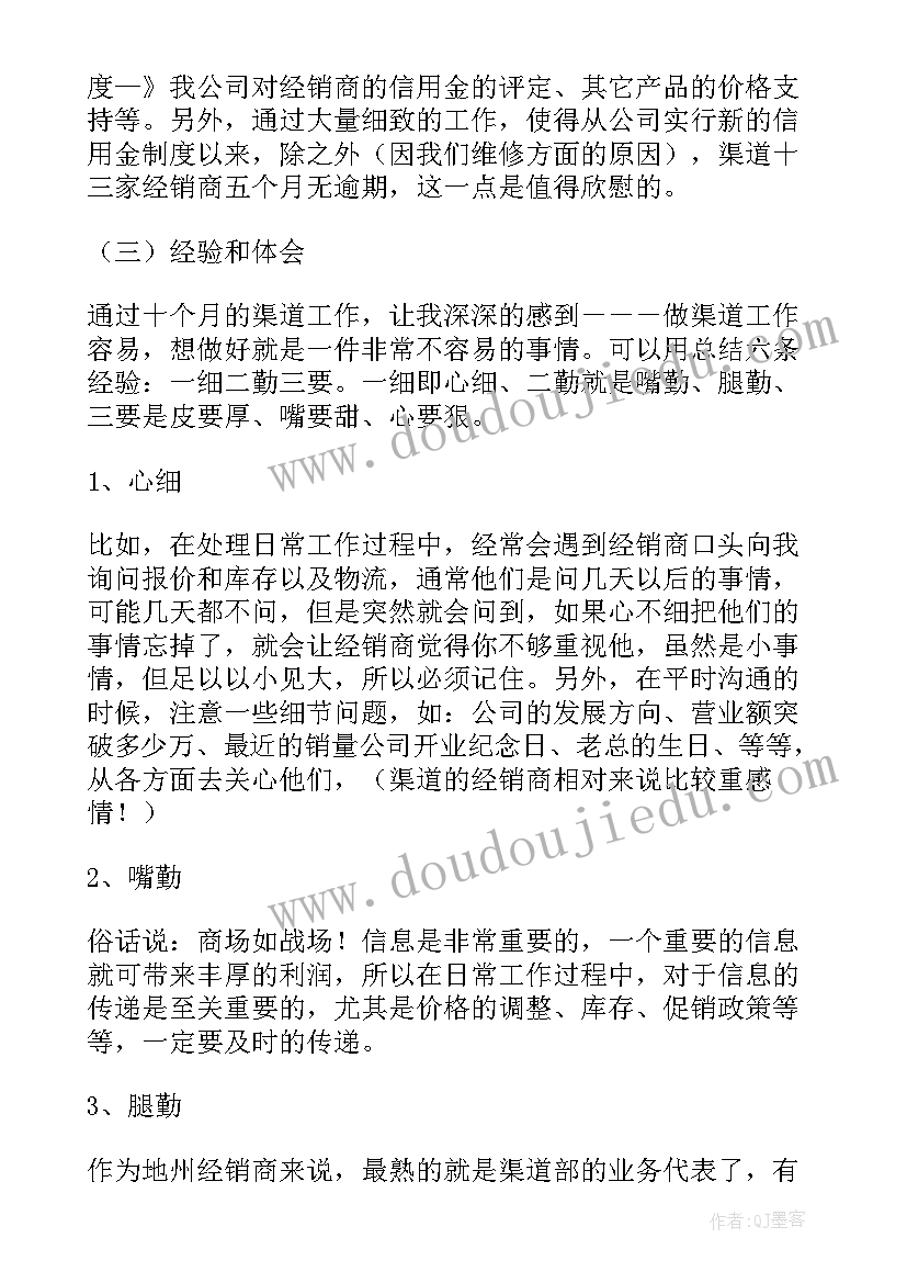 最新电器售后工作总结 渠道工作总结(优质10篇)