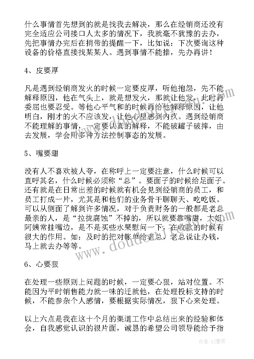 最新电器售后工作总结 渠道工作总结(优质10篇)