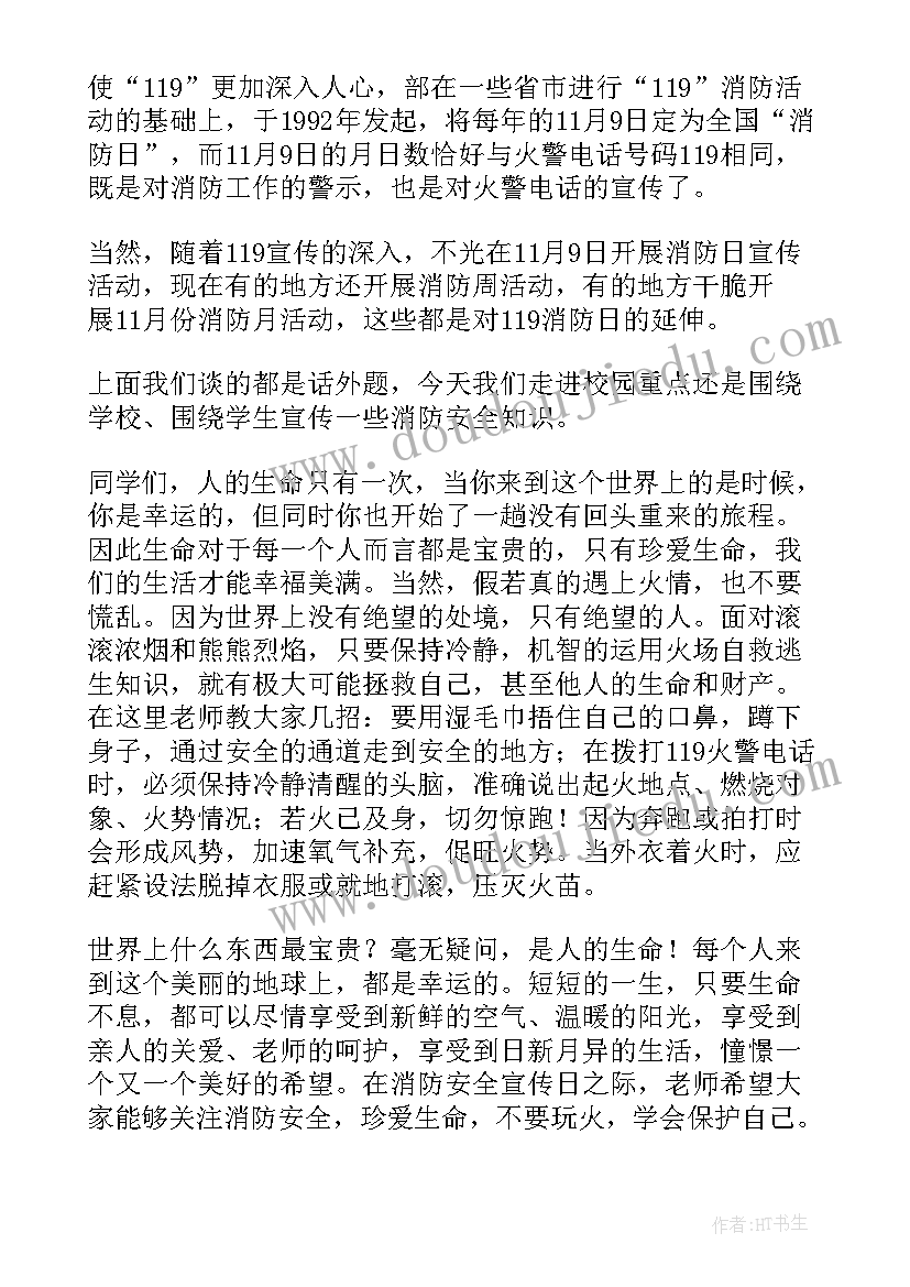 小学生做操活动发言稿(优秀5篇)