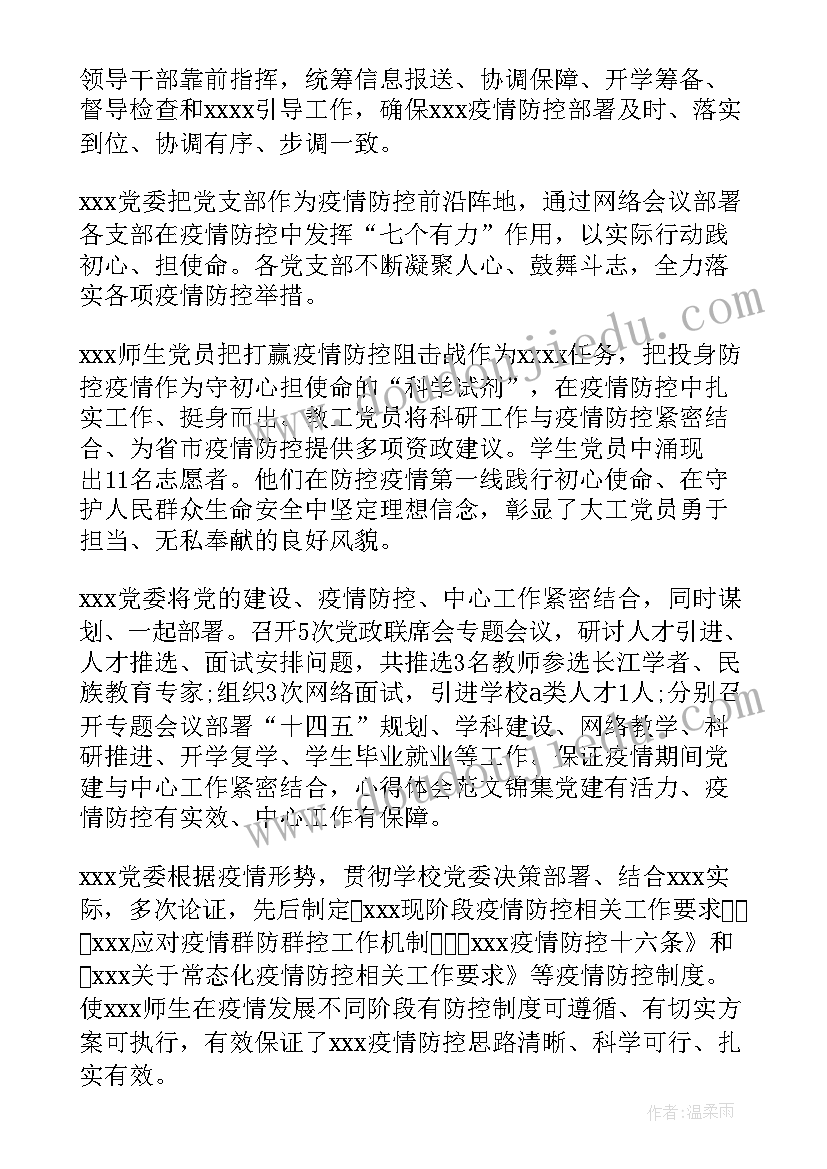 最新防疫工作总结报告 防疫工作总结(实用6篇)