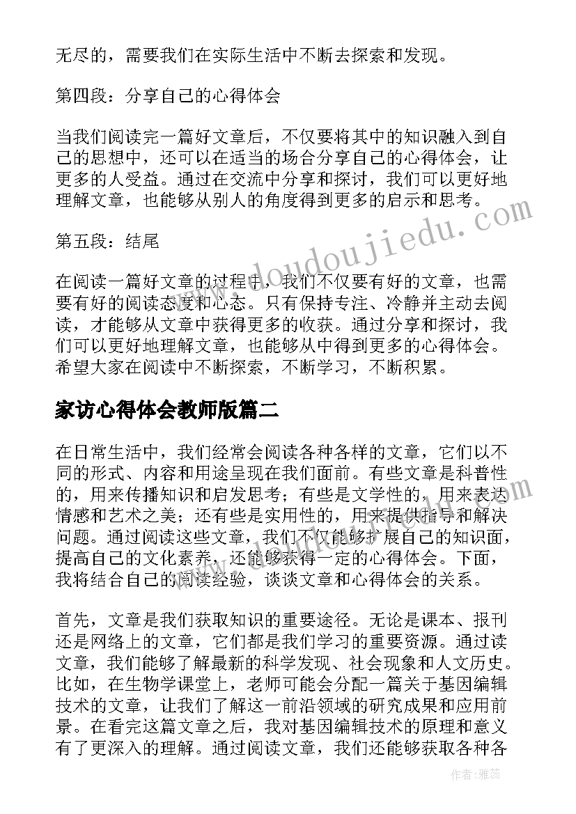 家访心得体会教师版 文章带心得体会(优质7篇)