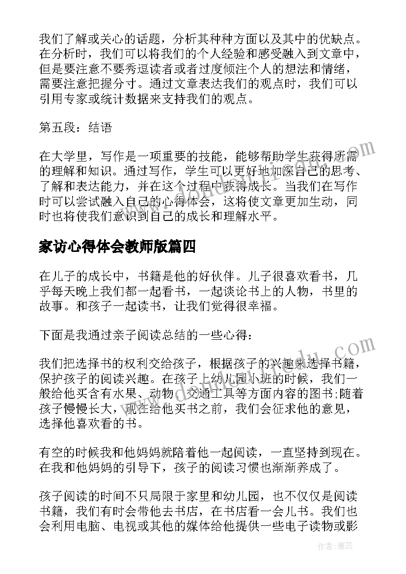 家访心得体会教师版 文章带心得体会(优质7篇)