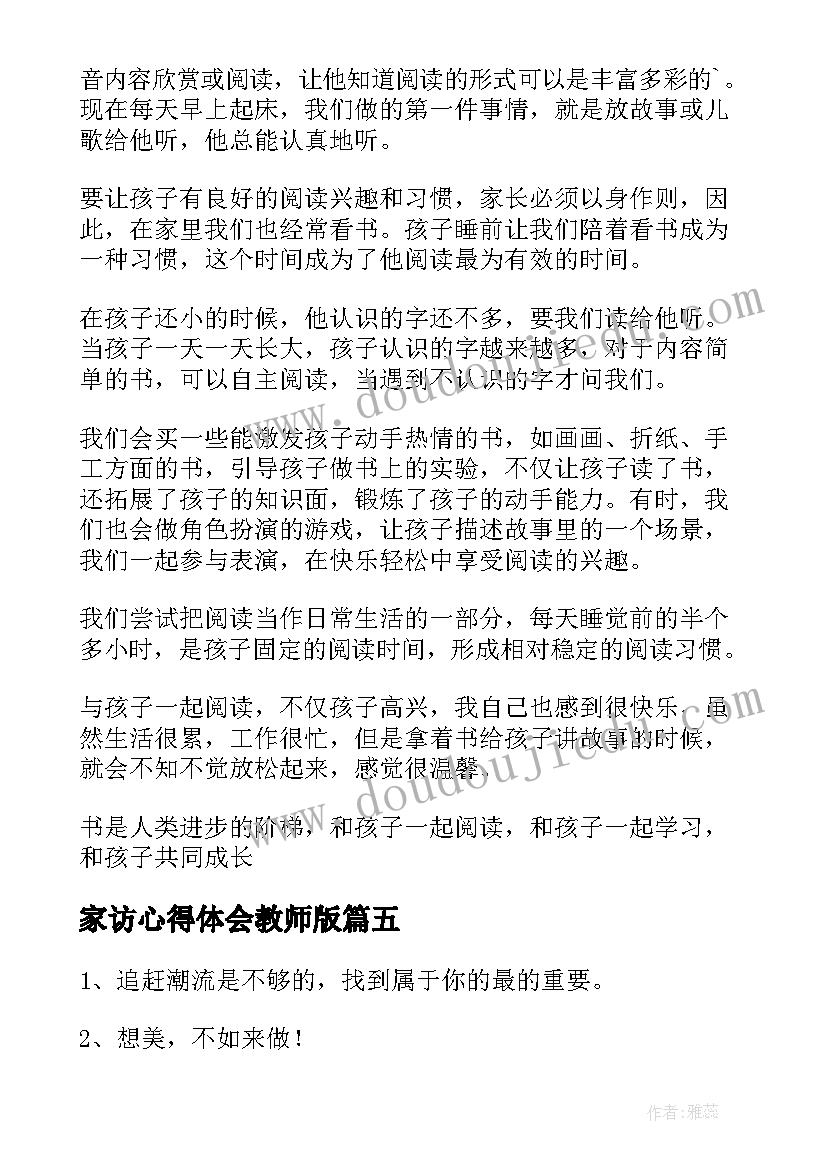 家访心得体会教师版 文章带心得体会(优质7篇)