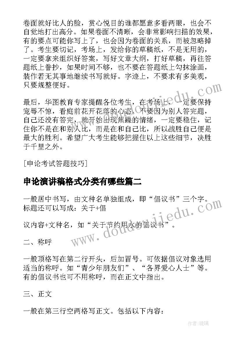 申论演讲稿格式分类有哪些 申论考试演讲稿的格式(通用5篇)