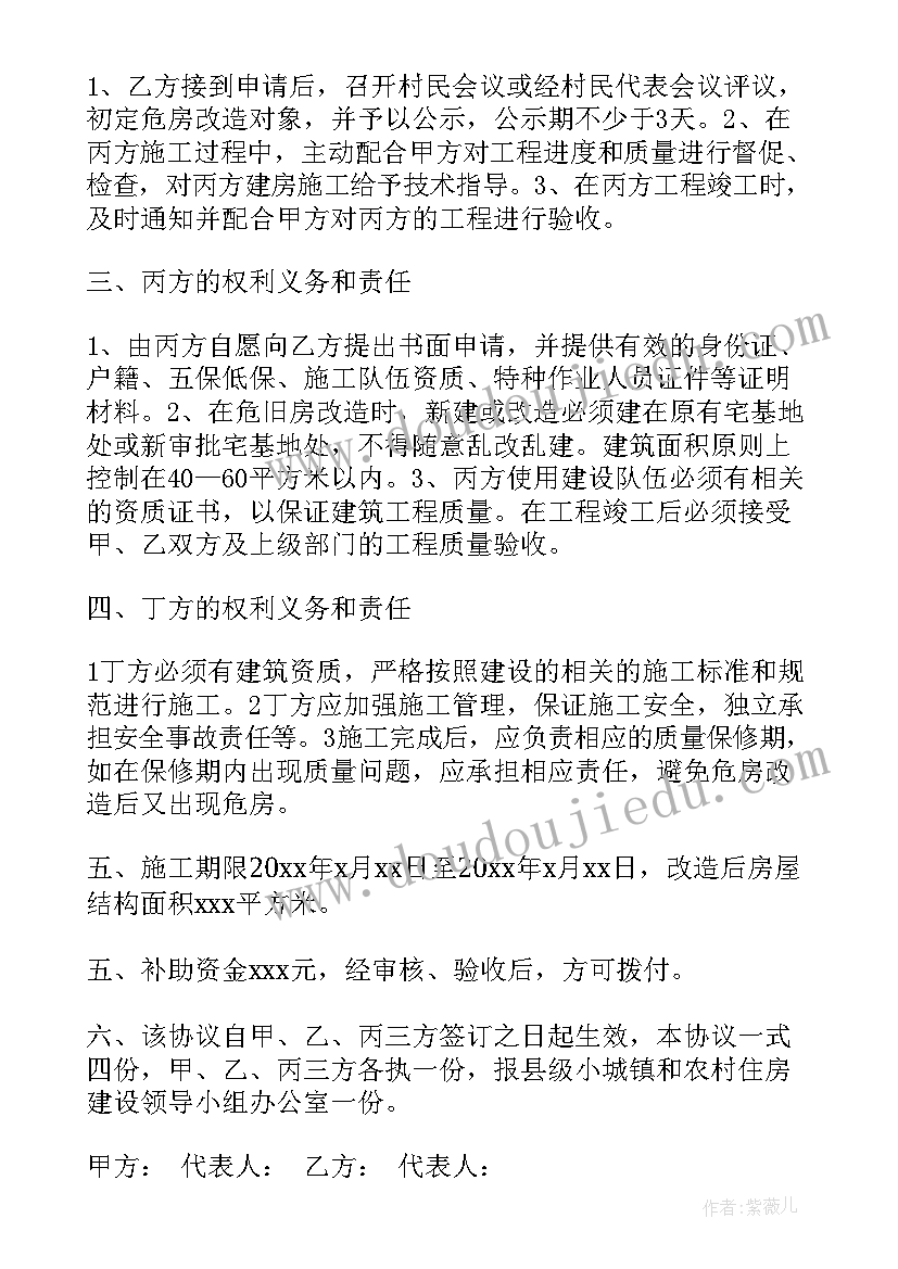 危房改造拆迁可以得到哪些补偿 农村危房改造协议书(大全5篇)