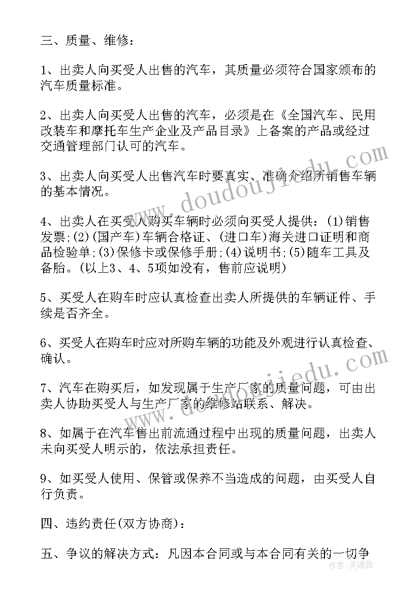 最新车辆拆解协议 汽车买卖合同(模板5篇)