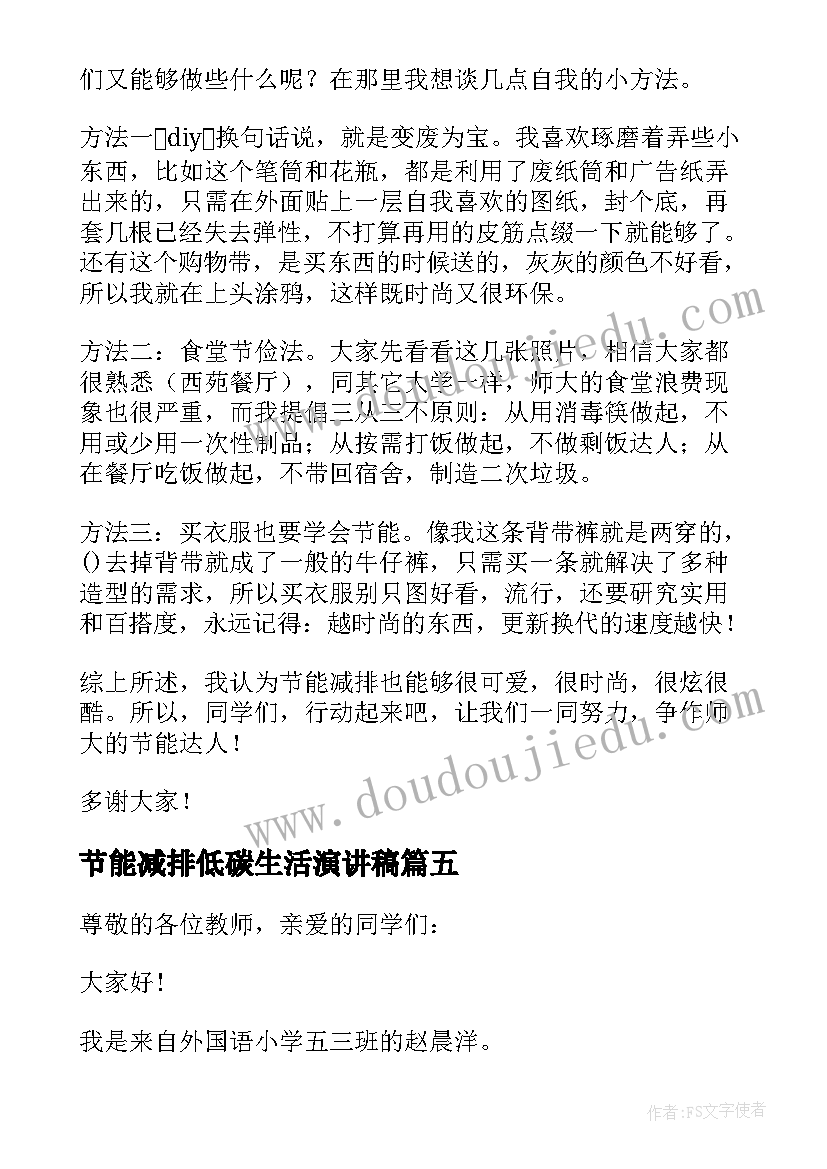 2023年节能减排低碳生活演讲稿(精选5篇)