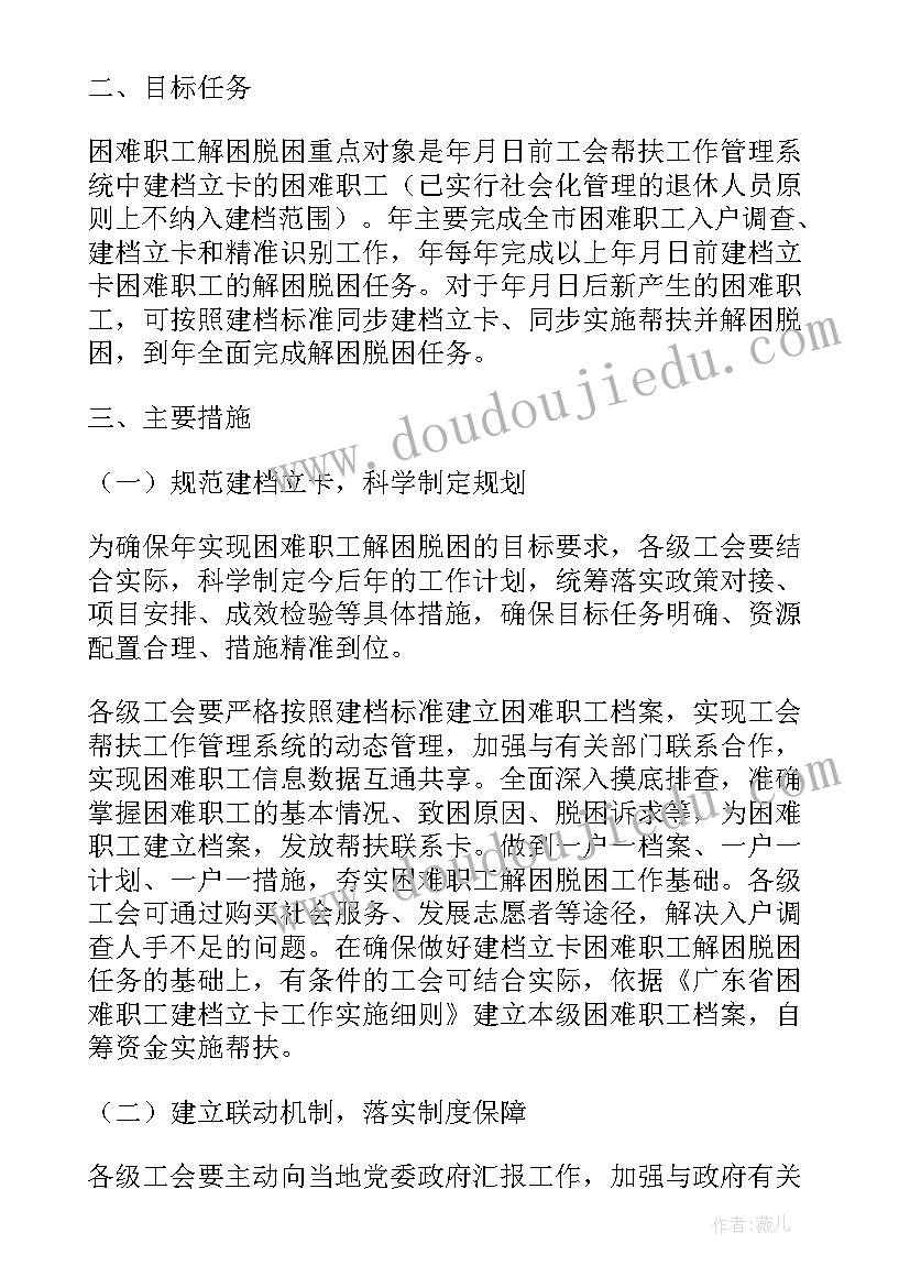 工会解困脱困工作总结(实用5篇)