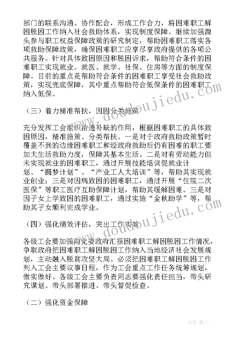 工会解困脱困工作总结(实用5篇)