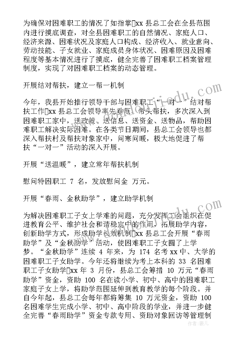 工会解困脱困工作总结(实用5篇)