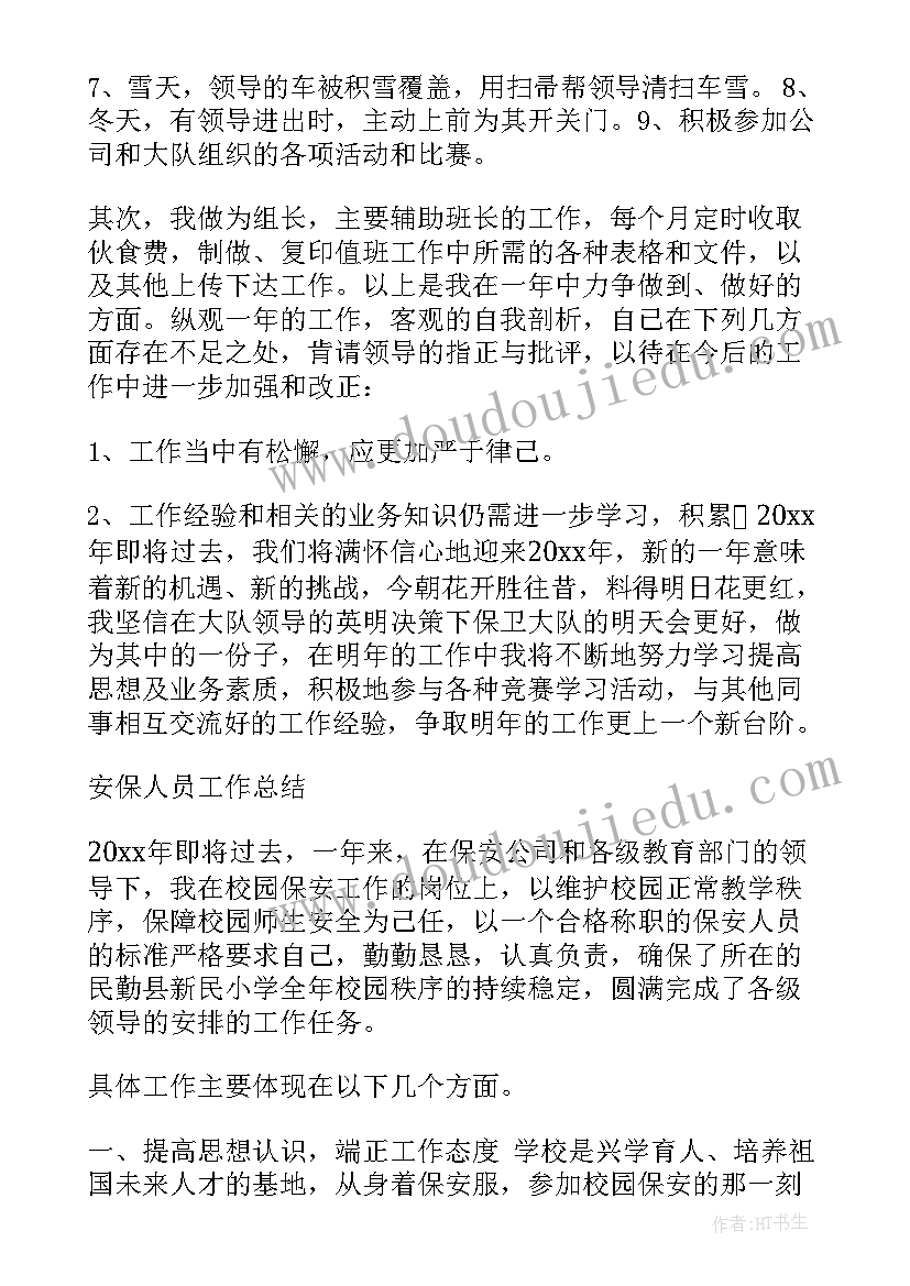 2023年酒店安保工作计划内容 酒店安保人员工作总结(优秀9篇)