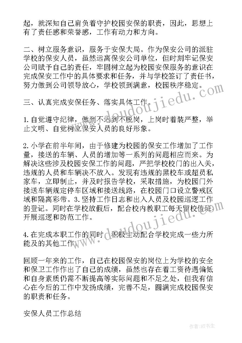 2023年酒店安保工作计划内容 酒店安保人员工作总结(优秀9篇)