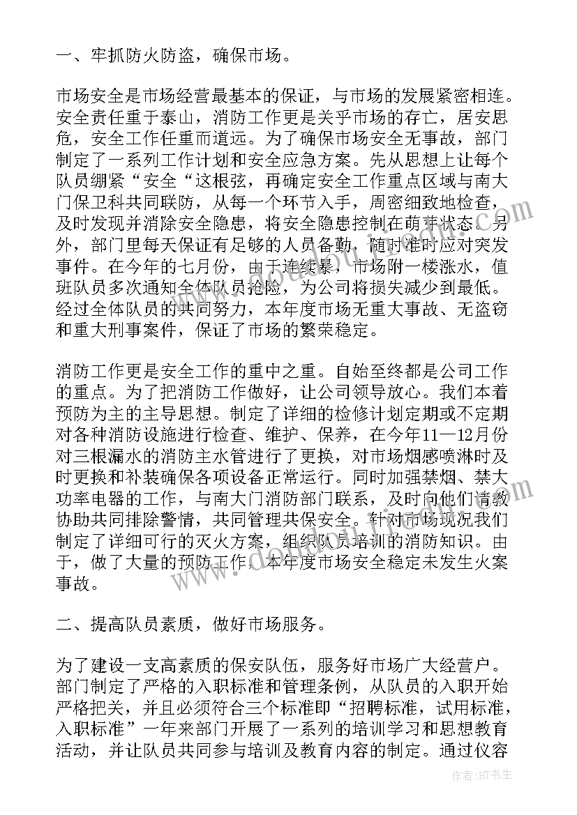 2023年酒店安保工作计划内容 酒店安保人员工作总结(优秀9篇)