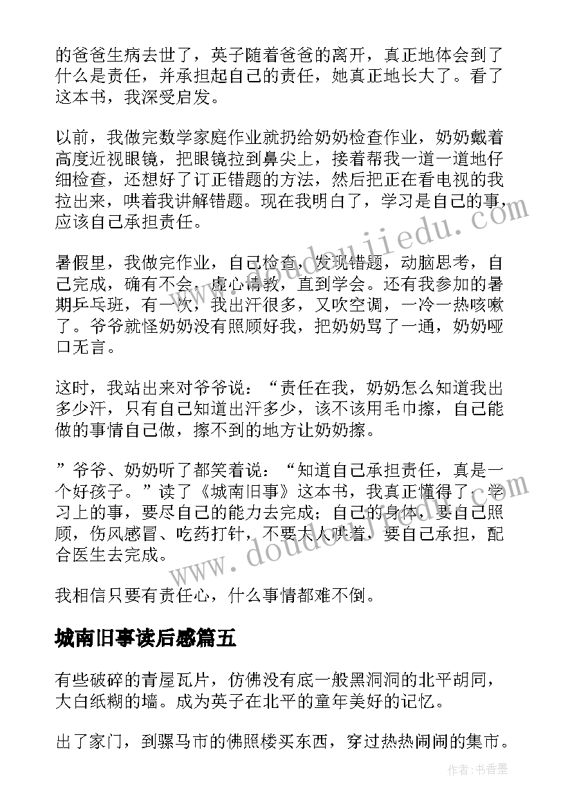 最新城南旧事读后感(实用10篇)