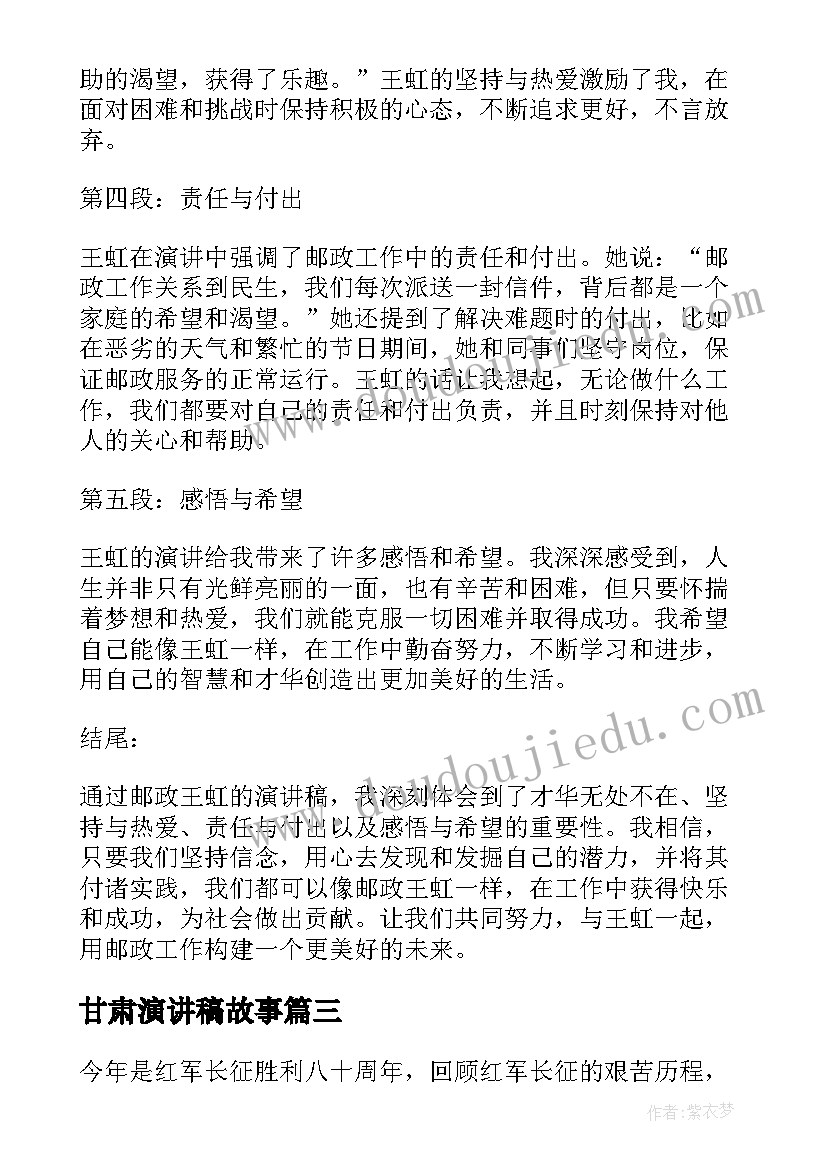 最新甘肃演讲稿故事(实用5篇)