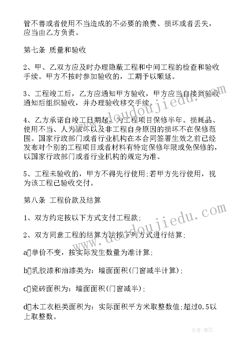 装修合同简单版(优质8篇)