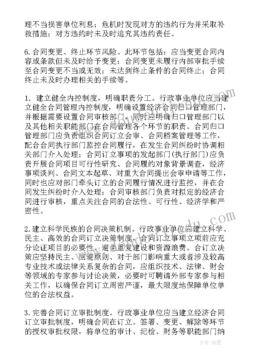 2023年事业单位经济合同应由谁签订 行政事业单位合同管理制度(优秀5篇)