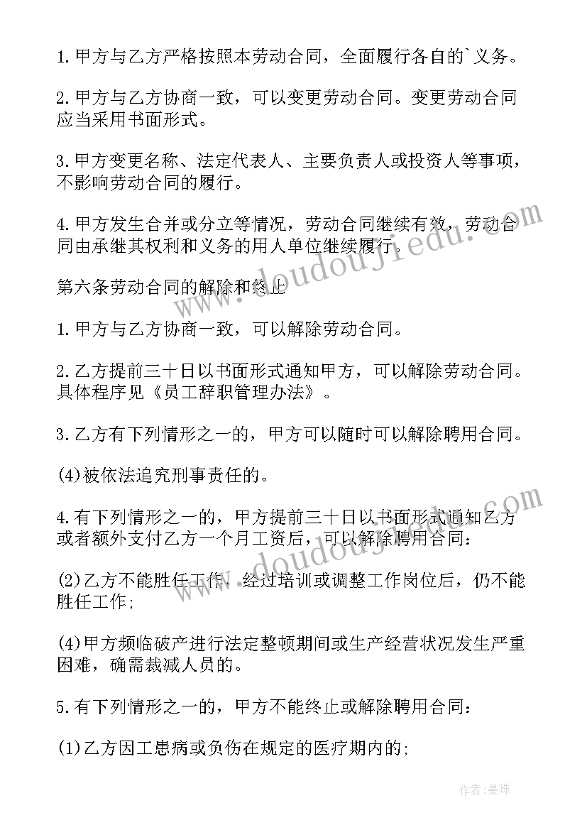 劳动合同到期哺乳期自动延期吗 劳动合同期满(汇总10篇)