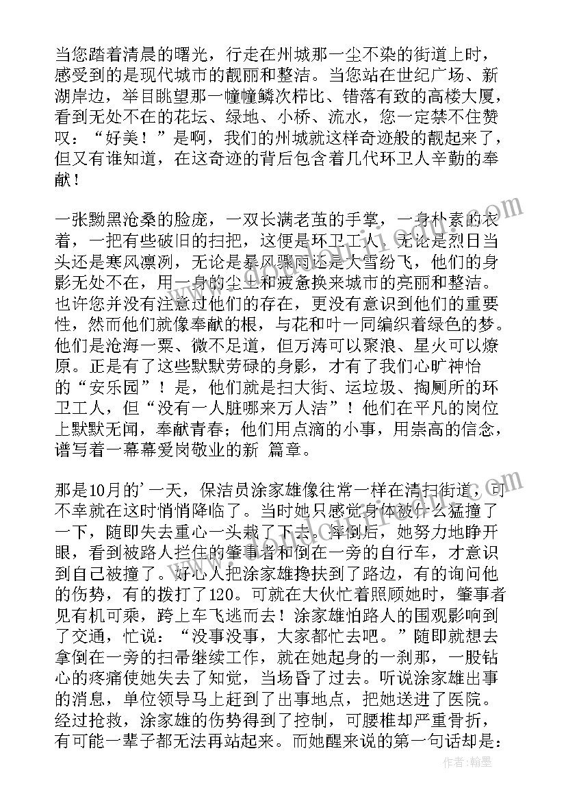 我是保洁员演讲稿 保洁员演讲稿(优秀9篇)